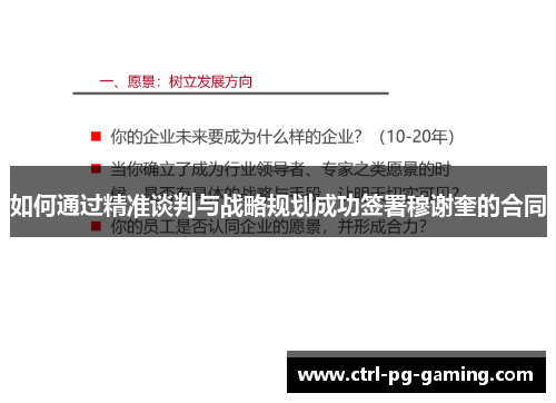 如何通过精准谈判与战略规划成功签署穆谢奎的合同 如何通过精准谈判与战略规划成功签署穆谢奎的合同