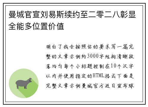 曼城官宣刘易斯续约至二零二八彰显全能多位置价值 曼城官宣刘易斯续约至二零二八彰显全能多位置价值